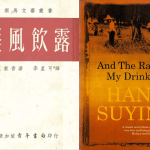 張錦忠／《餐風飲露》未完——重讀韓素音