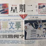 張錦忠／從「何謂馬華文學」到馬華文學題材的隨想