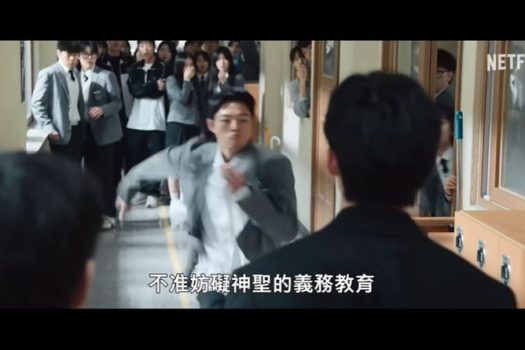 張榮強／以《鐵拳教育》來探討我國中學教育面對的問題      